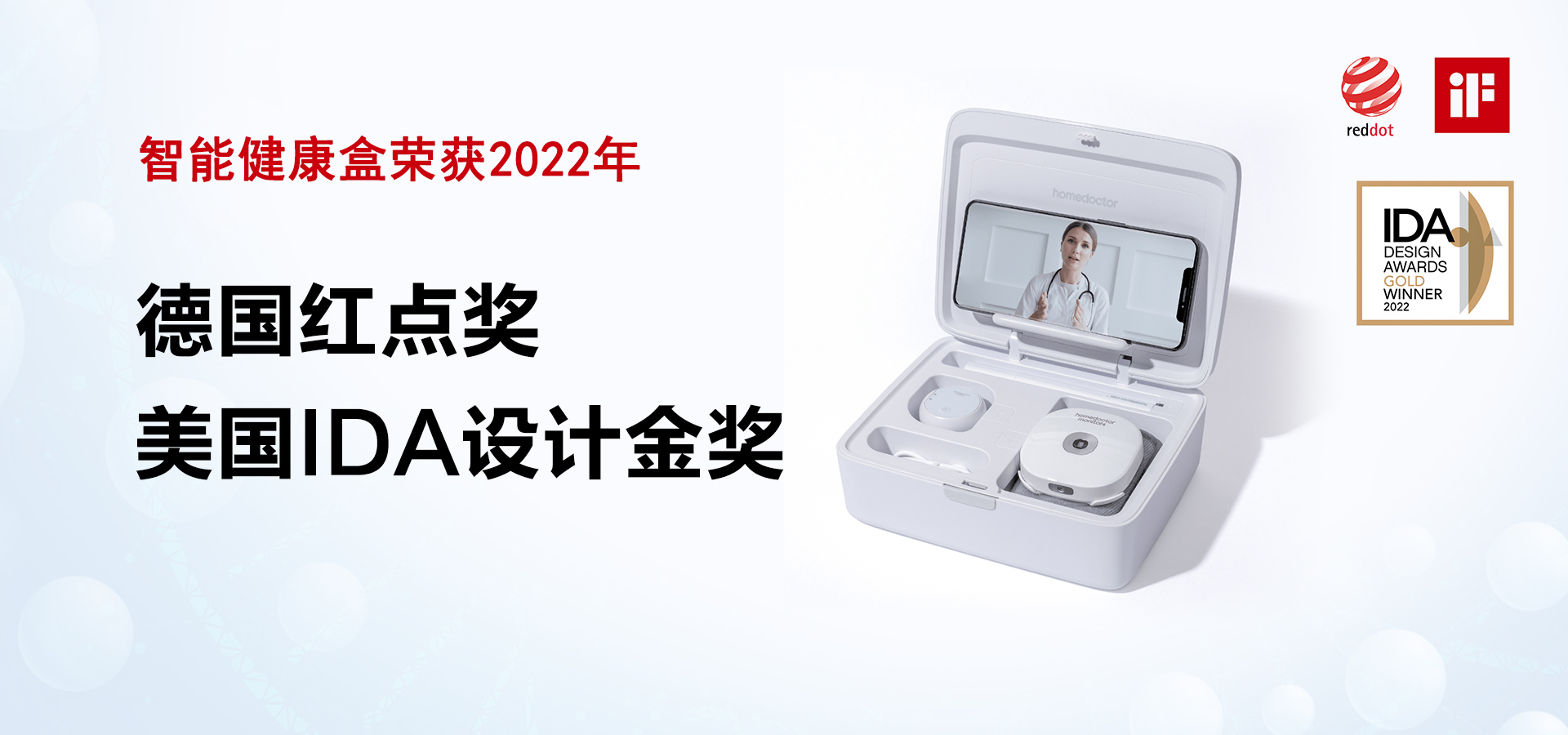 凌拓獲得德國紅點設(shè)計獎項